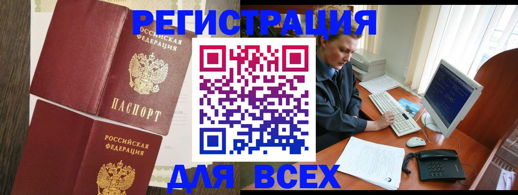 прописка для работы в Пролетарске