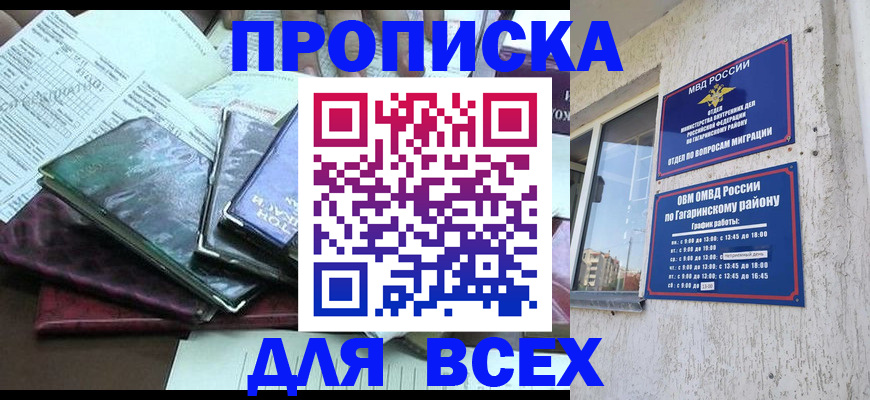 прописка поиск в Пролетарске