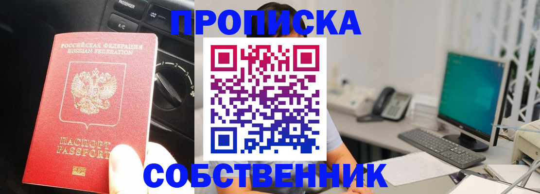 прописка в квартире в Пролетарске