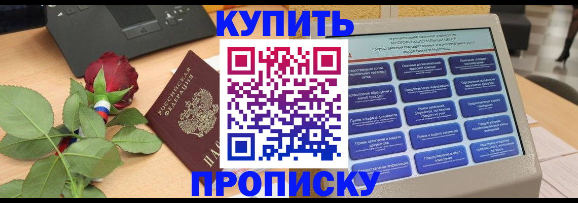 прописка в Пролетарске